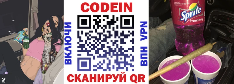 Кодеин Purple Drank  Купить закладки  Еманжелинск 